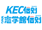 KEC個別・KEC志学館個別木津南教室画像1